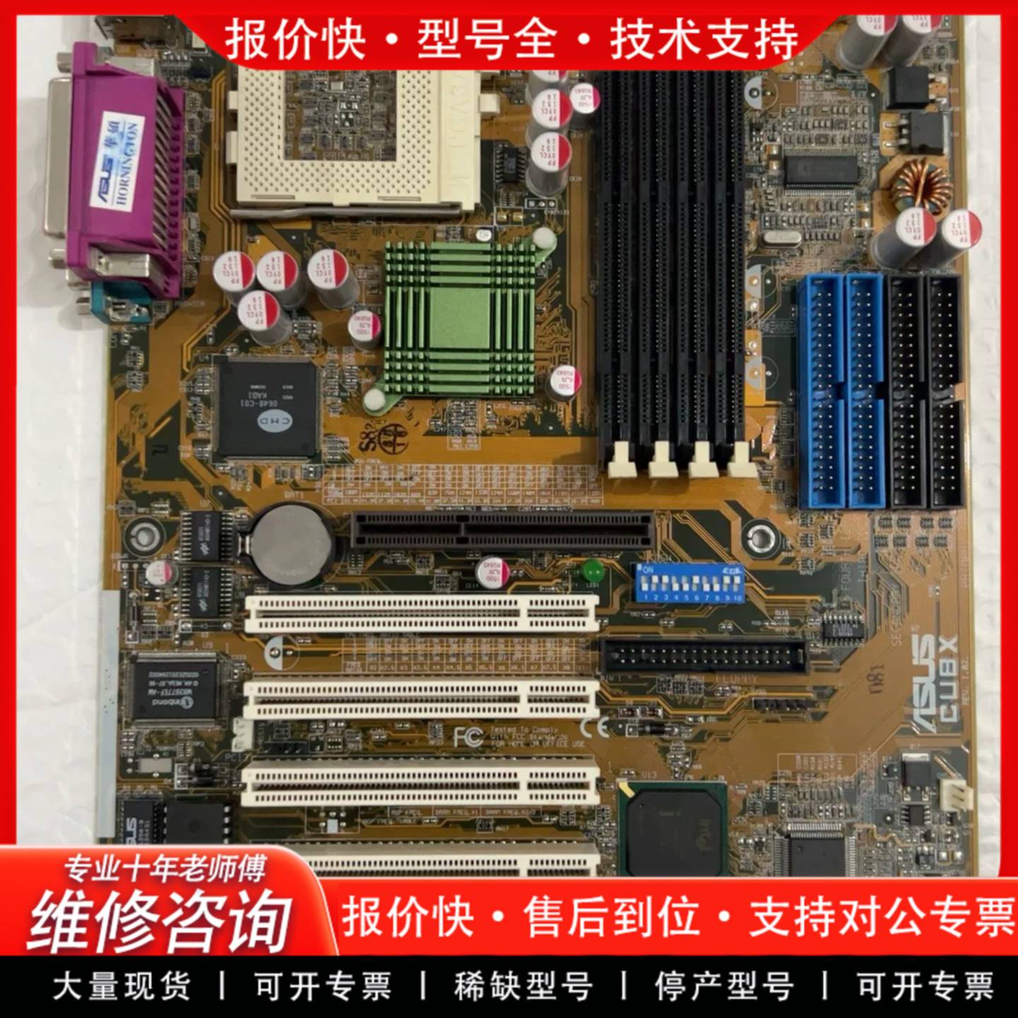议价华硕CUBX主板，440BX芯片组，电容已经换成固态电容，各