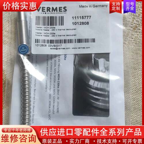 议价威密斯vermes  MDH-230TE  101280