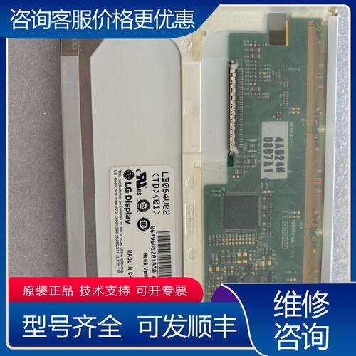 议价LB064V02 拍前可维修