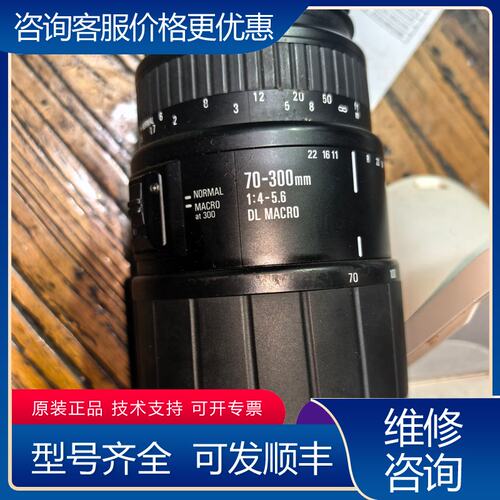 议价适马Sigma 70-300mm f4-56 DL MAC可维修