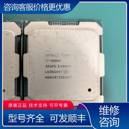 议价i7 6800k 包测可维修