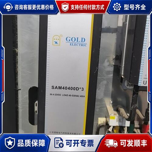 议价固特GOLD三相固态继电器 SAM40400D*3可维修