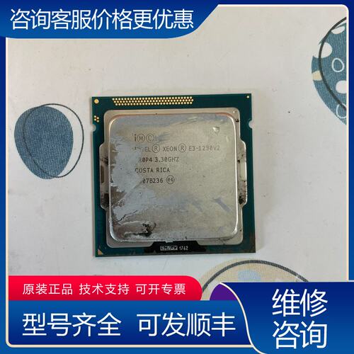 议价e1230v2一颗可维修