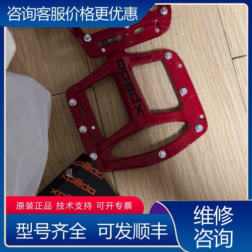 议价维格XMX24MC脚踏一代神踏红色一对镁合金材质踏面可维修