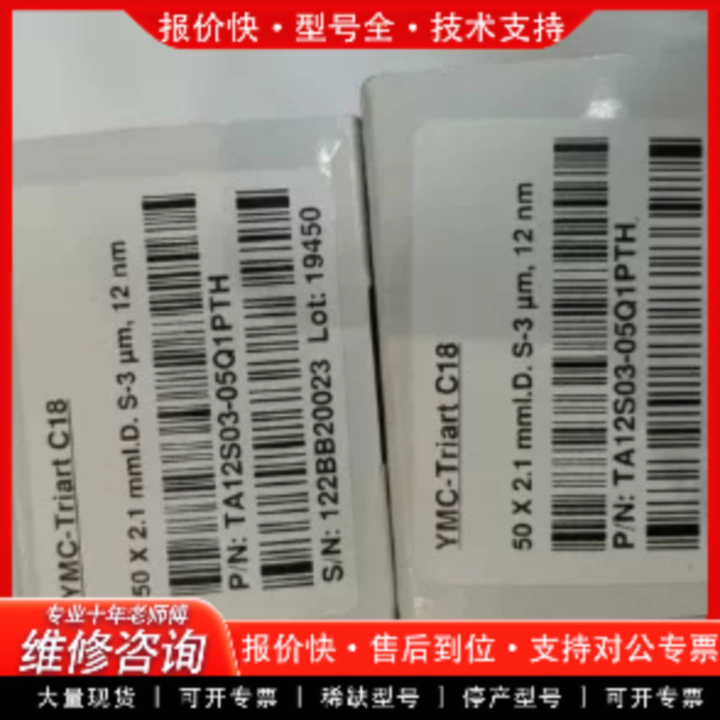议价YMC Triarc C18液相色谱柱， 货号 AS12S0