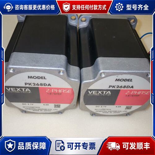 议价VEXTA东方二相步进电机，PK268DA有2个，都是原可维修
