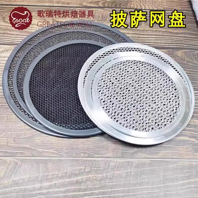 加厚硬膜披萨烤盘网圆形烤网筛盘商用烘焙烤箱披萨工具8-20寸可选