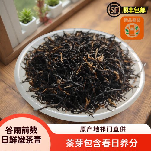 特级雨前金针蜜香花果香祁红