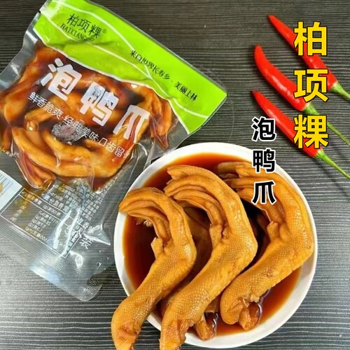广西泡鸭爪柏项粿泡鸭爪龙岩泡鸭爪带汁泡鸭翅广西特产奶茶店同款