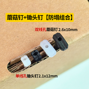 【锄头钉+蘑菇钉套装】球拍防塌陷护线管加长加厚加硬单双线孔T钉