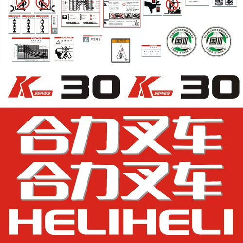 杭叉合力全车贴花 各类叉车整车字帖XR XA  A  K30字样2-16吨标签