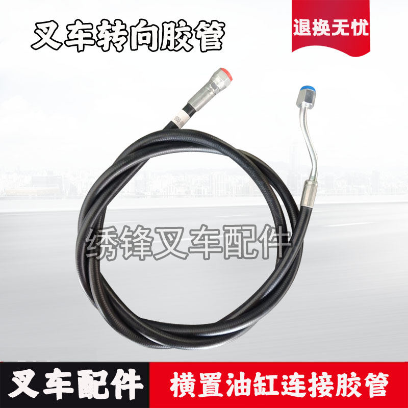 叉车高压胶管适用杭叉合力龙工1-10吨转向油缸油管转向器到液压缸
