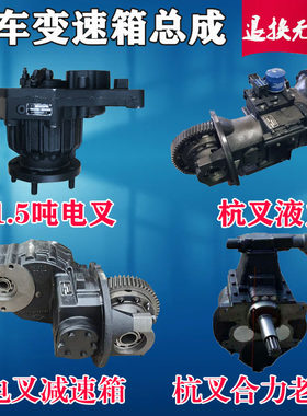 叉车液力变速箱 适用杭叉合力龙工1-10吨手动档机械式传动波动箱