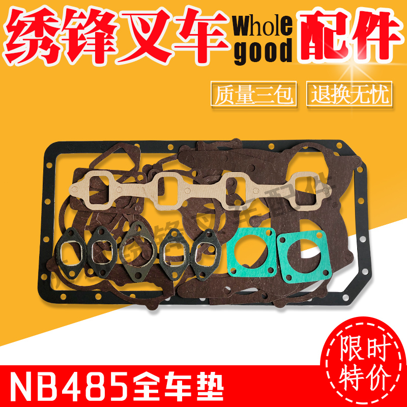 新柴大修包气缸垫全车垫