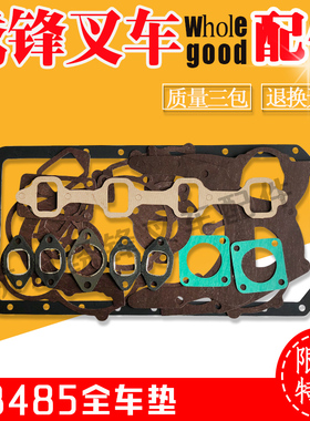 G叉车发动机全车纸垫 气门室盖罩垫气缸垫新C490柴BPG 4D27G31油