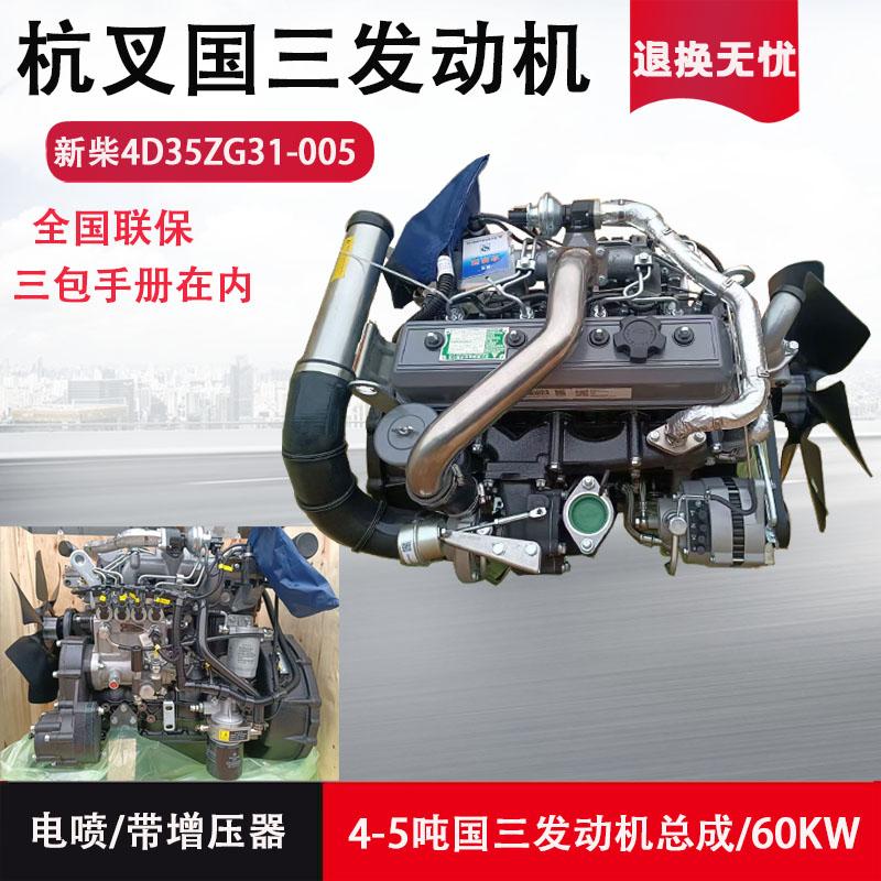 新柴发动机总成国三国四动力