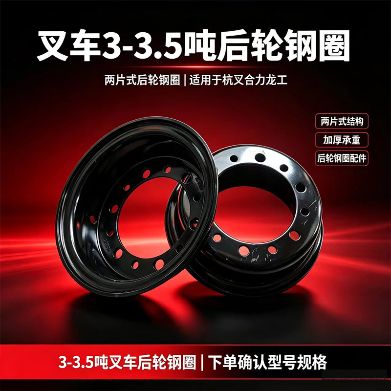 叉车650-10两片式钢圈杭叉杭州图片