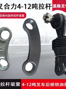 叉车转向连杆 适用杭叉合力龙工4-12吨转向后桥拉杆装置连接杆