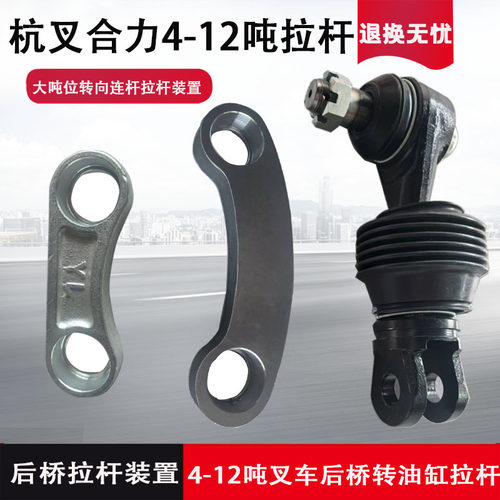 叉车转向连杆 适用杭叉合力龙工4-12吨转向后桥拉杆装置连接杆