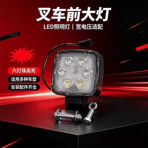 叉车前大灯 杭叉合力1-10吨照明灯三色后灯转向LED区域红线蓝线光