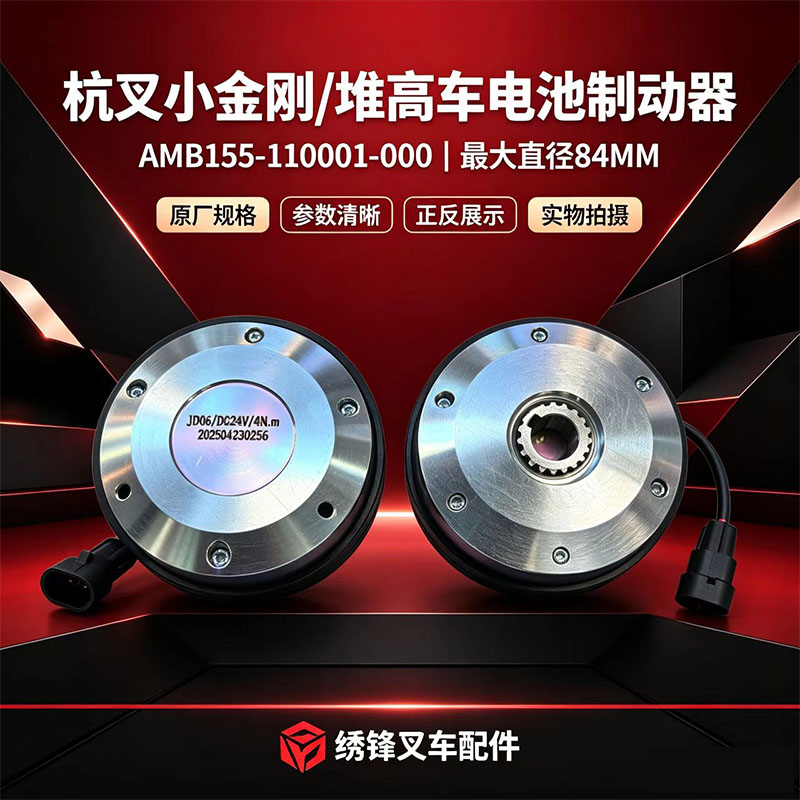 杭叉配件电叉配件小金刚制动器图片