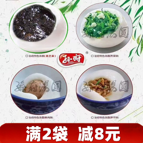 孙府特色大汤圆笋干鲜肉味糯米团子元宵黑芝麻元宵荠菜馅汤团500g