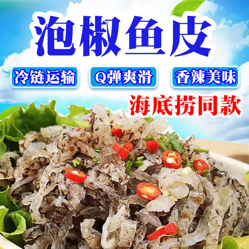 荷味泡椒鱼皮商用开袋即食凉拌菜