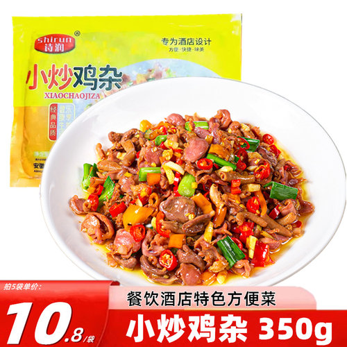 诗润小炒鸡杂350g鸡胗肠干锅鸡肫