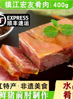 镇江特产宏友水晶肴肉肴蹄400g凉菜熟食卤味猪蹄淆肉真空包装商用
