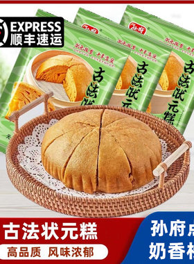 孙府古法状元糕360g鸡蛋糕小麦发糕酒店点心奶香马拉松糕免切商用