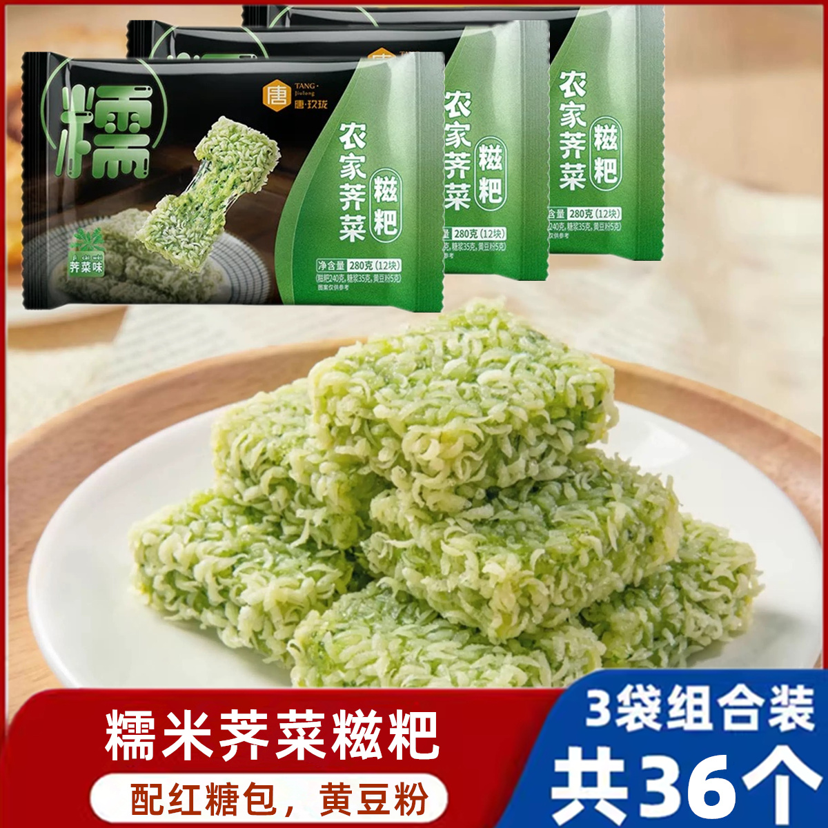 农家荠菜糍粑野菜糯米糍粑半成品油炸小吃火锅点心红糖麻糍唐玖珑