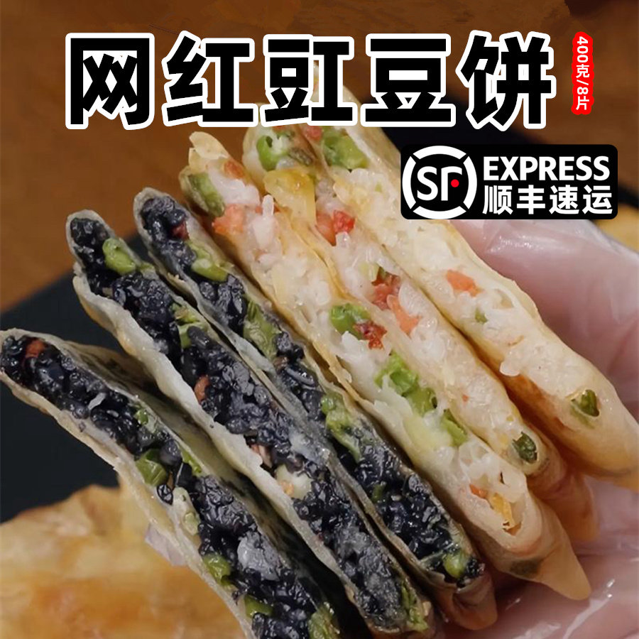 常州豇豆饼儿童早餐玉糯米煎饼黑乌米青缸豆肉馅饼点心速食半成品