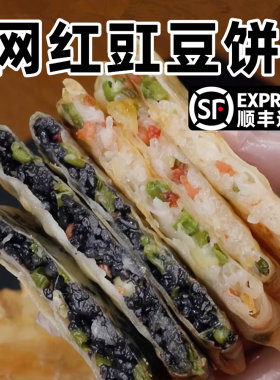 常州豇豆饼儿童早餐玉糯米煎饼黑乌米青缸豆肉馅饼点心速食半成品
