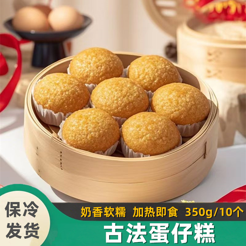 东泉古法蛋仔糕350g鸡蛋糕小麦发糕酒店特色点心奶香松软蒸糕商用
