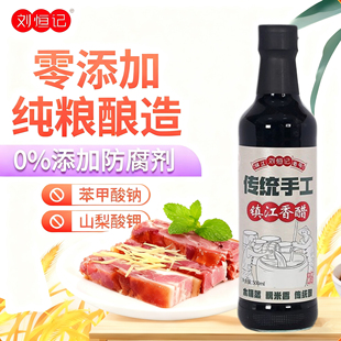 镇江香醋刘恒记传统手工酿造食醋镇江特产调味品凉拌菜蘸料零添加