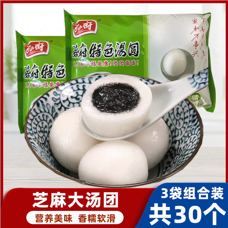 孙府黑芝麻汤圆元宵糯米芝麻大汤团荠菜面食甜点速冻早餐夜宵500g