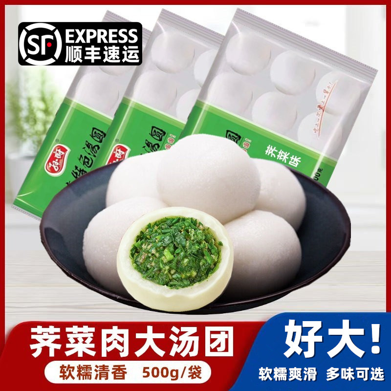 孙府荠菜鲜肉大汤团笋干芝麻500g图片
