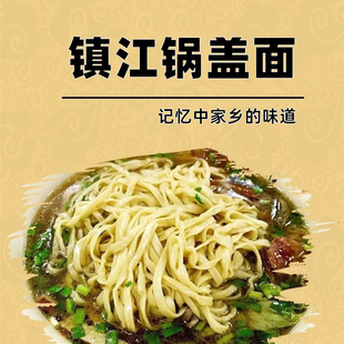 镇江特产锅盖面小刀面红汤酱油苏式阳春干面条幸运方便面非遗技艺