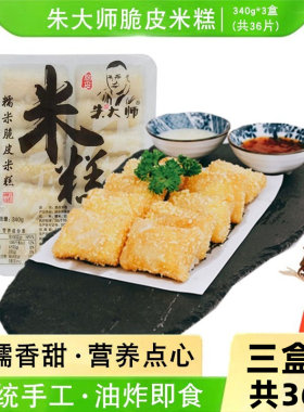 朱大师脆皮米糕拉丝年糕手工糍粑