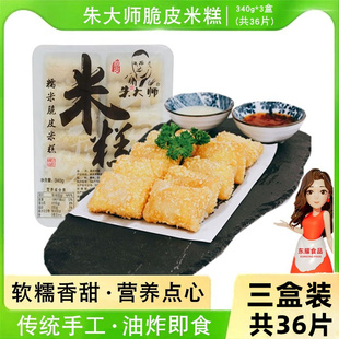 朱大师脆皮米糕拉丝年糕手工糯米糕点甜糍粑油炸点心小吃340gx3盒