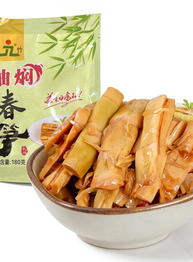 杭州油焖春笋开袋即食真空装脆笋天目卤笋尖下饭菜锦竹油焖笋180g