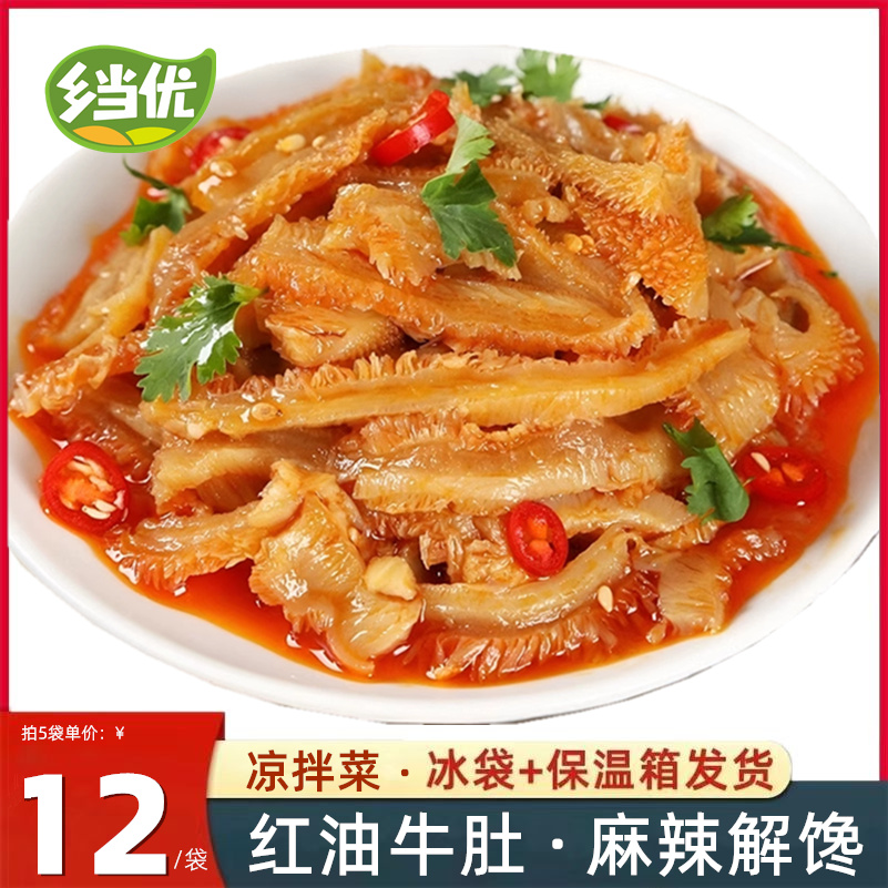 乡当优麻辣红油牛肚丝卤味毛肚双味牛杂板肚熟食椒麻凉菜加热即食