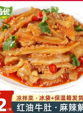 乡当优麻辣红油牛肚丝卤味毛肚双味牛杂板肚熟食椒麻凉菜加热即食