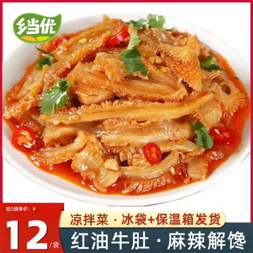 乡当优麻辣红油牛肚丝卤味毛肚双味牛杂板肚熟食椒麻凉菜加热即食