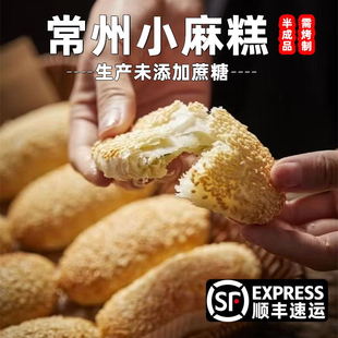 【无蔗糖】常州特产小麻糕葱香味芝麻烧饼早餐千层酥半成品蟹壳黄