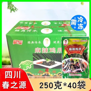 春之源脱骨麻辣鸡爪无骨黑鸡脚四川熟食香辣乌黑凤爪40袋酒店凉菜