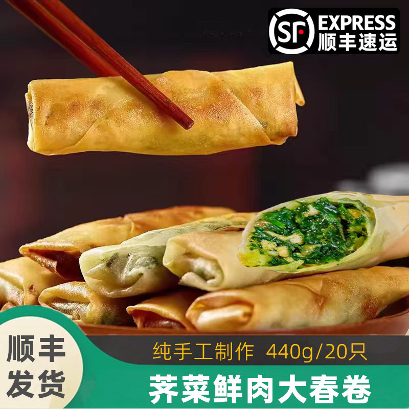 荠菜鲜肉春卷速食野菜手工大春卷冷冻半成品油炸酥脆点心一生相传,粮油调味/速食/干货/烘焙,油条/春卷,淘宝优惠券,粉丝福利购,淘宝优惠卷