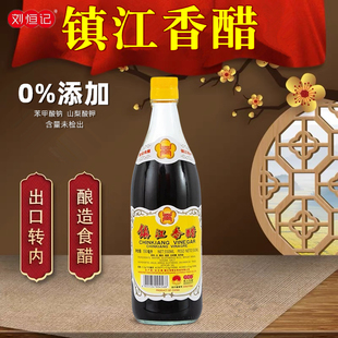 镇江香醋特产酿造食醋外贸出口醋炒菜蘸饺子镇江黑醋0添加 刘恒记