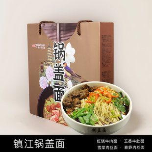 镇江特产锅盖面红烧牛肉面牛肚红汤酱油面小刀面幸运方便面礼盒装