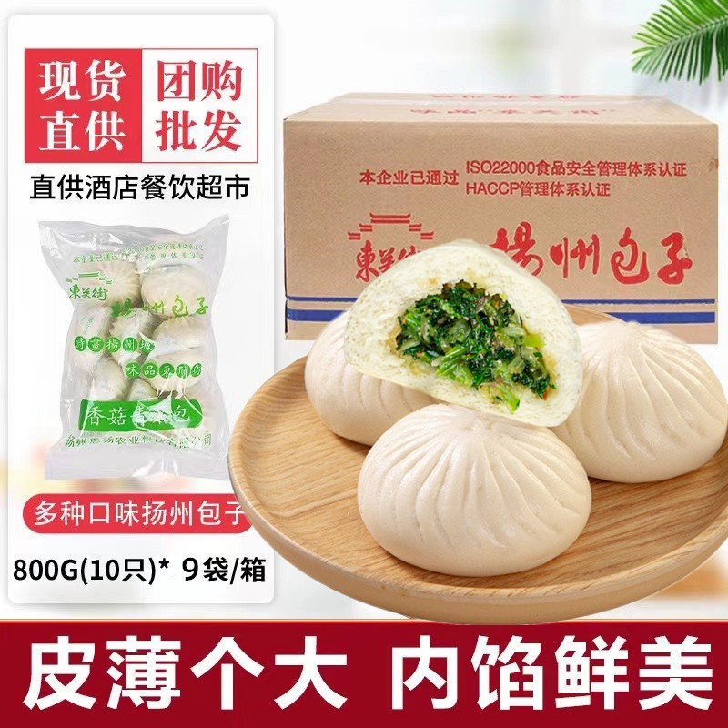 东关街扬州包子香菇青菜包鲜肉大包子早餐速食豆沙包整箱餐饮商用